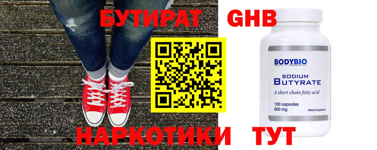 Бутират BDO 33%  Вход с VPN  Бутират  Ростов Великий 