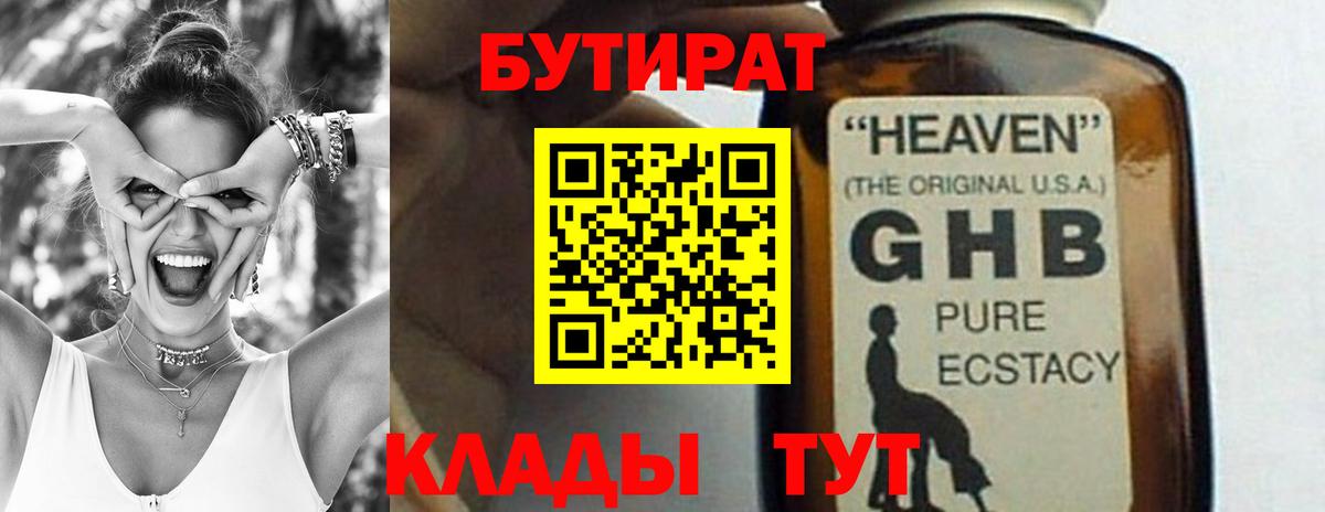 БУТИРАТ BDO Ростов Великий