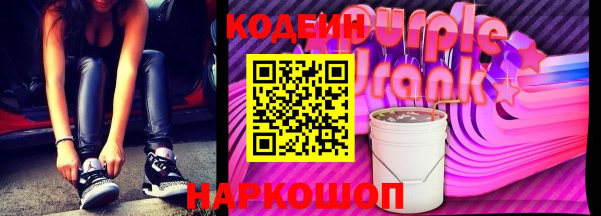 Кодеиновый сироп Lean напиток Lean (лин)  Вход с VPN  Ростов Великий 