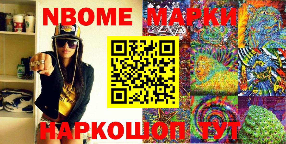 Марки NBOMe 1,8мг  Марки NBOMe  Ростов Великий  магазин продажи наркотиков  Вход с VPN 